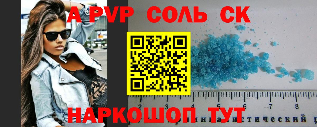 Alfa_PVP Crystall Магадан