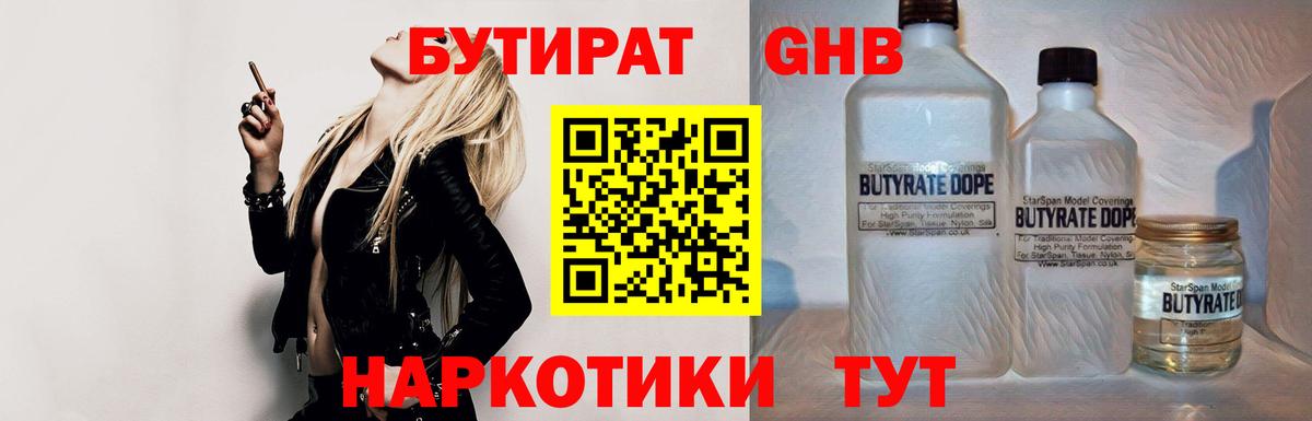БУТИРАТ бутандиол  Вход с VPN  Магадан 