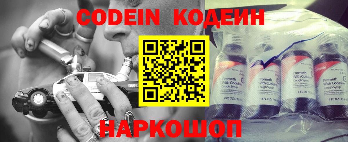 Codein Purple Drank Магадан