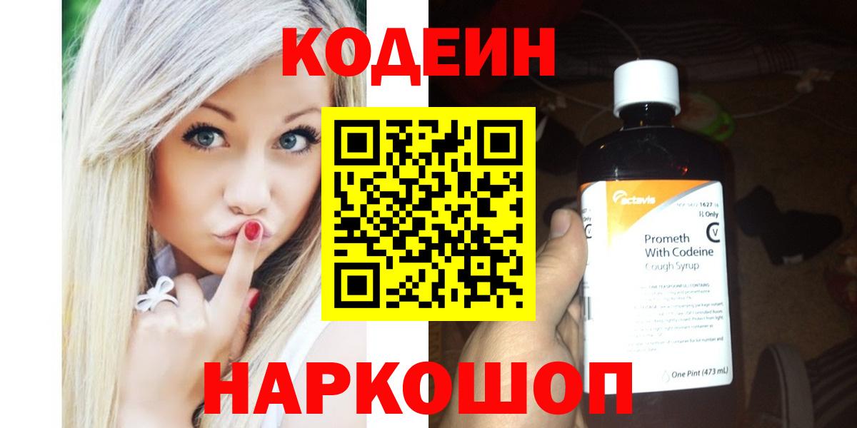 Кодеиновый сироп Lean напиток Lean (лин)  Вход с VPN  Магадан 