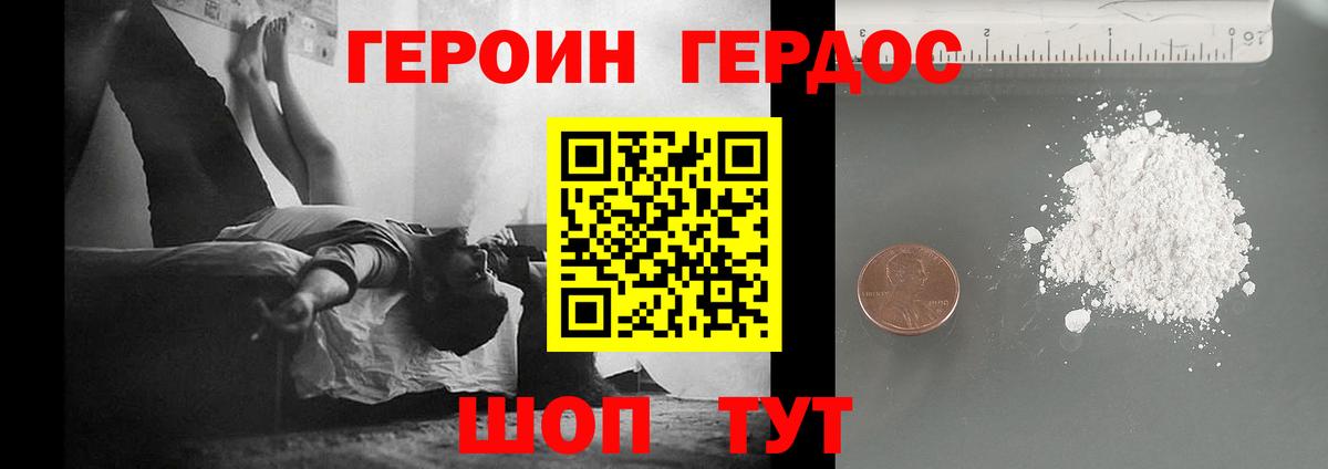Героин Heroin Магадан