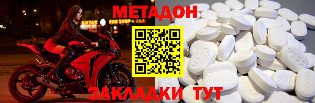 МЕТАДОН methadone  omg ТОР  дарк нет состав  Вход с VPN  Метадон мёд  Магадан 