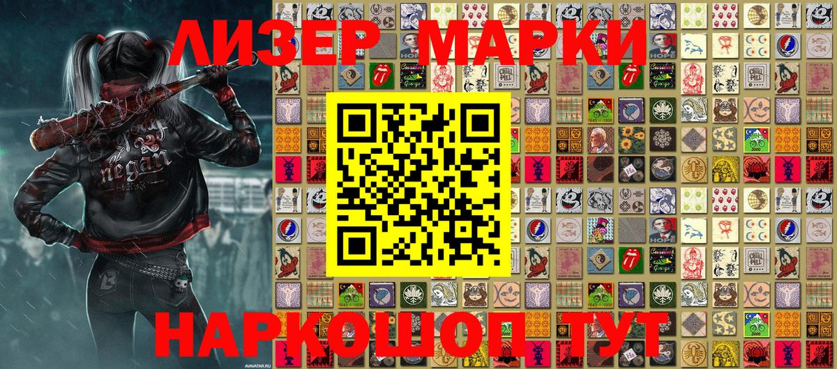 Наркотические марки 1500мкг Магадан
